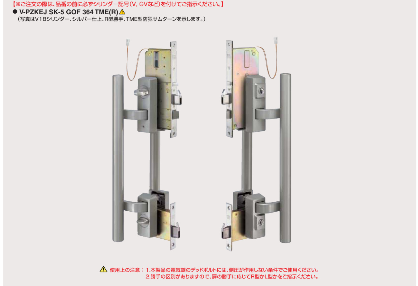 カギ舎 / GOAL ゴール プッシュ・プルハンドル型電気錠PZKEJ