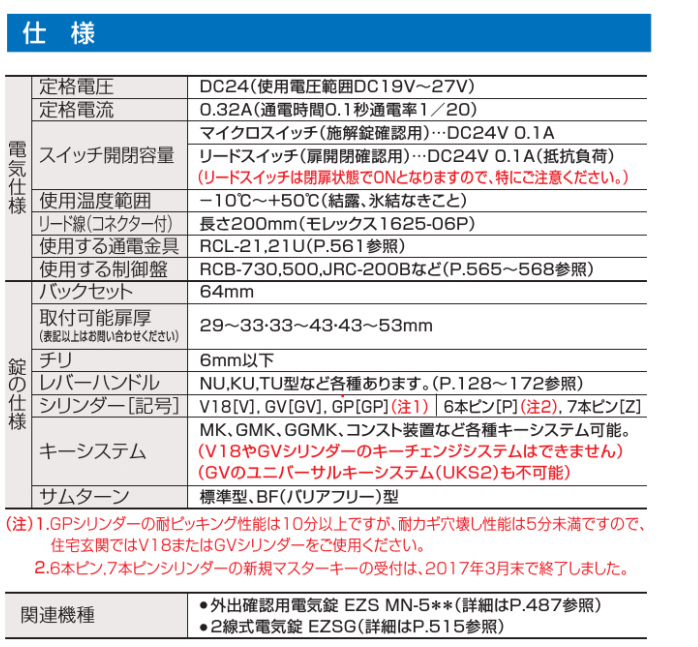 カギ舎 / GOAL ゴール レバーハンドル型電気錠EZS（瞬時通電施解錠型）シリーズ