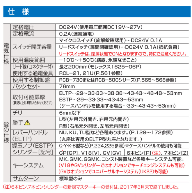 カギ舎 / GOAL ゴール レバーハンドル型,ケースロック（ノブ）型電気錠 EL,ESシリーズアンチパニック型ELTP（レバー型）,ESTP（ノブ型）（通電時解錠型）