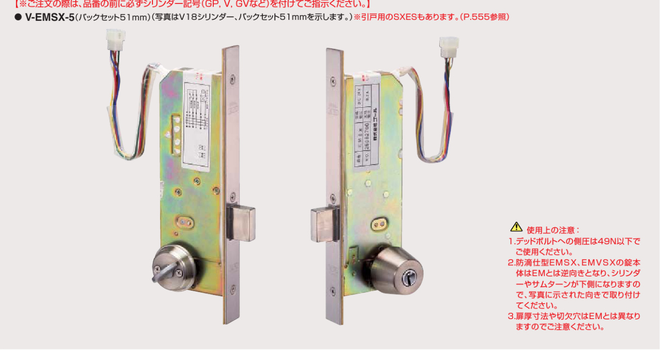 カギ舎 / GOAL ゴール 本締型電気錠（モーター錠）防滴型EMSX（6P