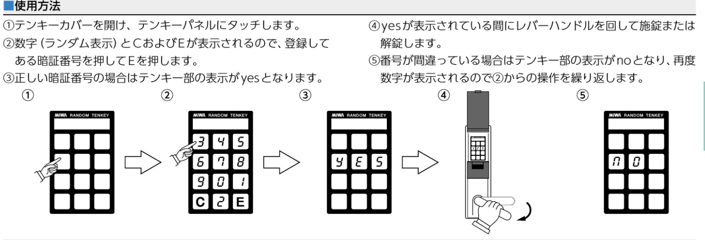 カギ舎 / MIWAミワ TK4Lシリーズ ランダムテンキーロック