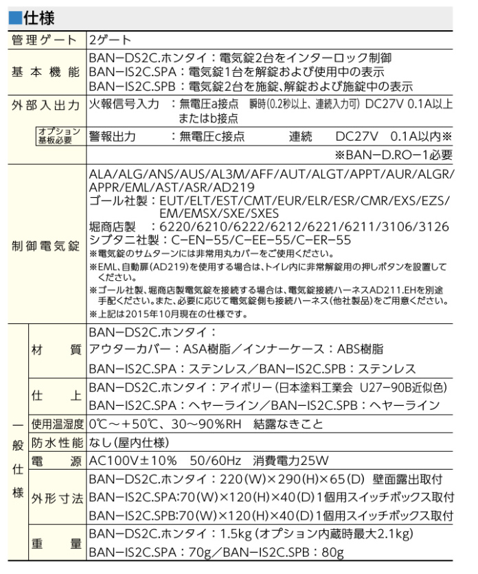 カギ舎 / MIWA ミワ BAN-DS2C型 2線式電気錠操作盤（2居室共用トイレ用