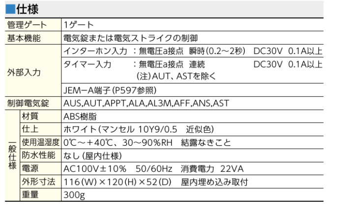 カギ舎 / MIWA ミワ BAN-MS1型 住宅用2線式電気錠操作盤