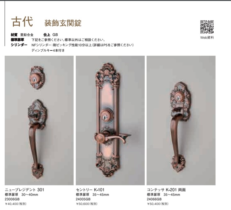 カギ舎 / KODAI 古代 装飾玄関錠