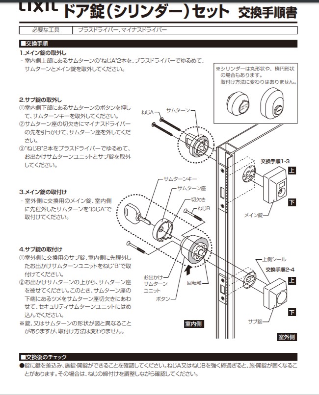 数量限定】 ruruLIXIL リクシル TOSTEM ドア錠セット GOAL D9